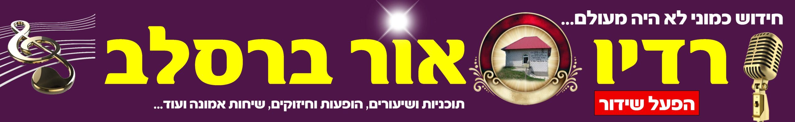 סטריפ רבי נתן חדש